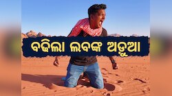 Laba Hansda: ଅଡ଼ୁଆରେ ଫେମସ ୟୁଟ୍ୟୁବର ଲବ ହାଁସଦା, ରୁଜୁ ହେଲା ହତ୍ୟା ମାମଲା