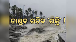 ଶକ୍ତିଶାଳୀ ହେବ ସମ୍ଭାବ୍ୟ ବାତ୍ୟା 'ଶକ୍ତି' !, ଓଡ଼ିଶାରେ ମାଡ ହୋଇପାରେ ସମ୍ଭାବ୍ୟ ବାତ୍ୟା