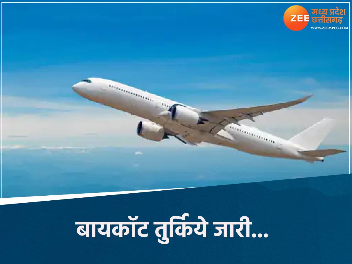 बायकॉट तुर्किये का MP में बड़ा असर, पर्यटक बुकिंग करा रहे कैंसल, इंदौर-भोपाल में सबसे ज्यादा बायकॉट तुर्किये का MP में बड़ा असर, पर्यटक बुकिंग करा रहे कैंसल, इंदौर-भोपाल में सबसे ज्यादा