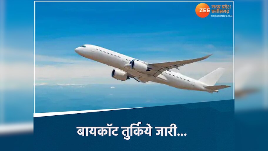 बायकॉट तुर्किये का MP में बड़ा असर, पर्यटक बुकिंग करा रहे कैंसल, इंदौर-भोपाल में सबसे ज्यादा