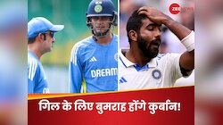 BCCI में खेला होबे...बुमराह देंगे कुर्बानी, गंभीर यूं कर रहे शुभमन गिल का रास्ता साफ