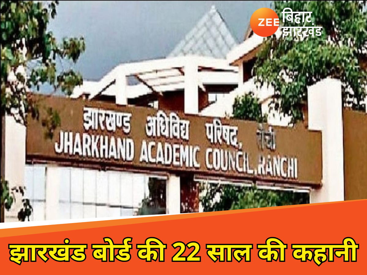 Jharkhand Board Result 2025: झारखंड बोर्ड ने अब तक कितनी बार आयोजित कीं बोर्ड परीक्षाएं? Jharkhand Board Result 2025: झारखंड बोर्ड ने अब तक कितनी बार आयोजित कीं बोर्ड परीक्षाएं?