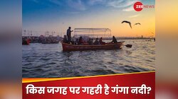 बनारस या हरिद्वार नहीं बल्कि यहां है गंगा नदी सबसे गहरी, नाम पढ़कर उड़ जाएंगे होश!
