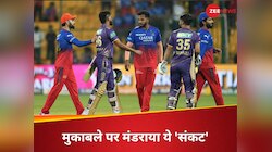 ये 'आफत' रोमांच में खलल न डाल दे...रीस्टार्ट हो रहा IPL, RCB vs KKR मैच पर 'संकट'