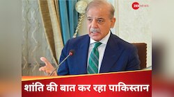 भारत में आतंकवाद बढ़ाकर अब शांति से विवाद सुलझाने की बात रहे पाक के PM शहबाज शरीफ