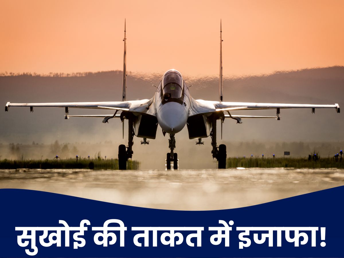 सुखोई Su-30 MKI फाइटर जेट उस बाहुबली मिसाइल से होगा लैस, जिससे डरता है पाकिस्तान का एक-एक फौजी!