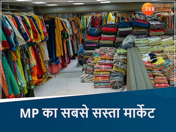 मध्य प्रदेश का सबसे सस्ता बाजार!