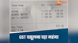 1 रुपए के चक्कर में देने पड़ गए 8 हजार, होटल को मिनरल वाटर पर वसूली पड़ी महंगी