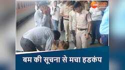 कामायनी एक्सप्रेस में बम की खबर से खंडवा स्टेशन पर हड़कंप, चप्पे-चप्पे पर...