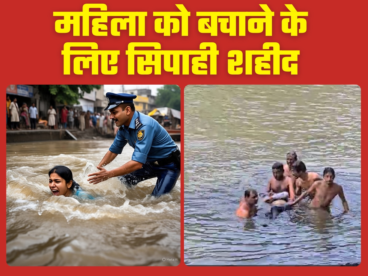 Ghaziabad News: हिंडन नदी में कूदी महिला, बचाने के लिए सिपाही ने लगाई जान की बाजी, महिला सुरक्षित, सिपाही शहीद
