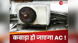 AC का हो जाएगा कबाड़ा! इन बातों को कभी न करें नजरअंदाज 