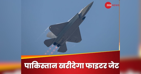राफेल से थर्राया पाक अब खरीदेगा ये खतरनाक लड़ाकू विमान, रडार को चकमा देगा ये स्टील्थ फाइटर जेट