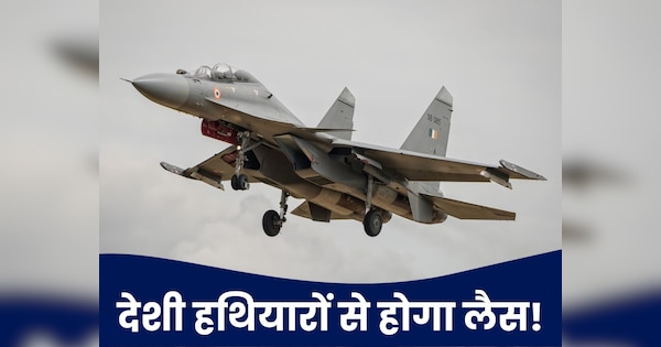 सुखोई 30 फाइटर जेट बनेगा शत्रु का काल, 'सुपर 30' प्रोग्राम इसे बना देगा और भी धांसू!
