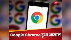 Google Chrome हुआ और भी आसान, अब पढ़कर सुनाएगा PDF और बदलेगा जूम करने का तरीका