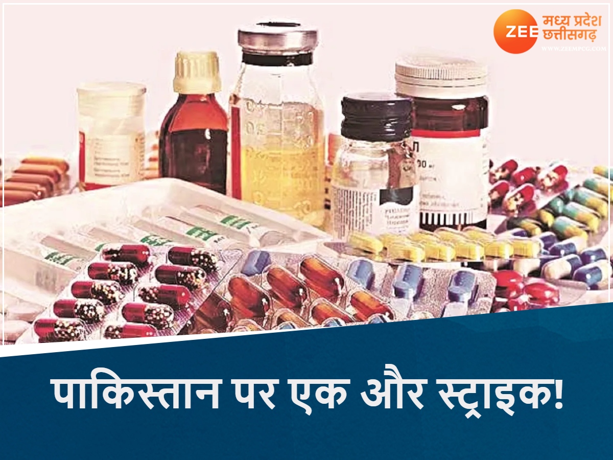 पाकिस्तान पर एक और स्ट्राइक! इंदौर से 25 करोड़ की दवा सप्लाई बंद, MP में इतने करोड़ का है फार्मा कारोबार पाकिस्तान पर एक और स्ट्राइक! इंदौर से 25 करोड़ की दवा सप्लाई बंद, MP में इतने करोड़ का है फार्मा कारोबार