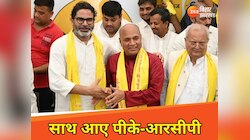 'आसा' से मिली निराशा तो पीके के पास पहुंचे RCP सिंह, जन सुराज में विलय कर दी पार्टी