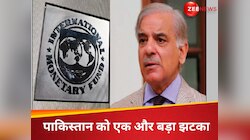 ऑपरेशन सिंदूर का असर... पाकिस्तान की बढ़ी मुश्किलें, IMF ने लगाई 11 शर्तें
