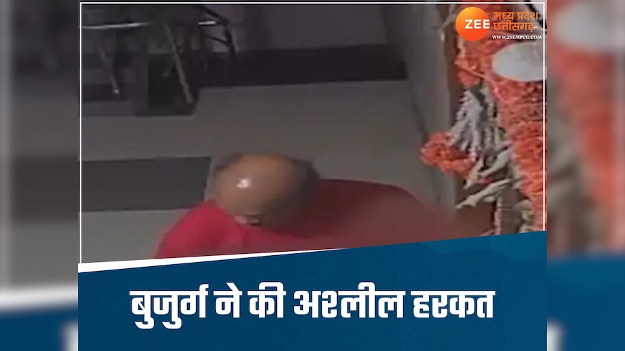 60 की उम्र में अश्लीलता! आधी रात में घर के सामने बुजुर्ग की गंदी हरकत, देख आ जाएगी शर्म