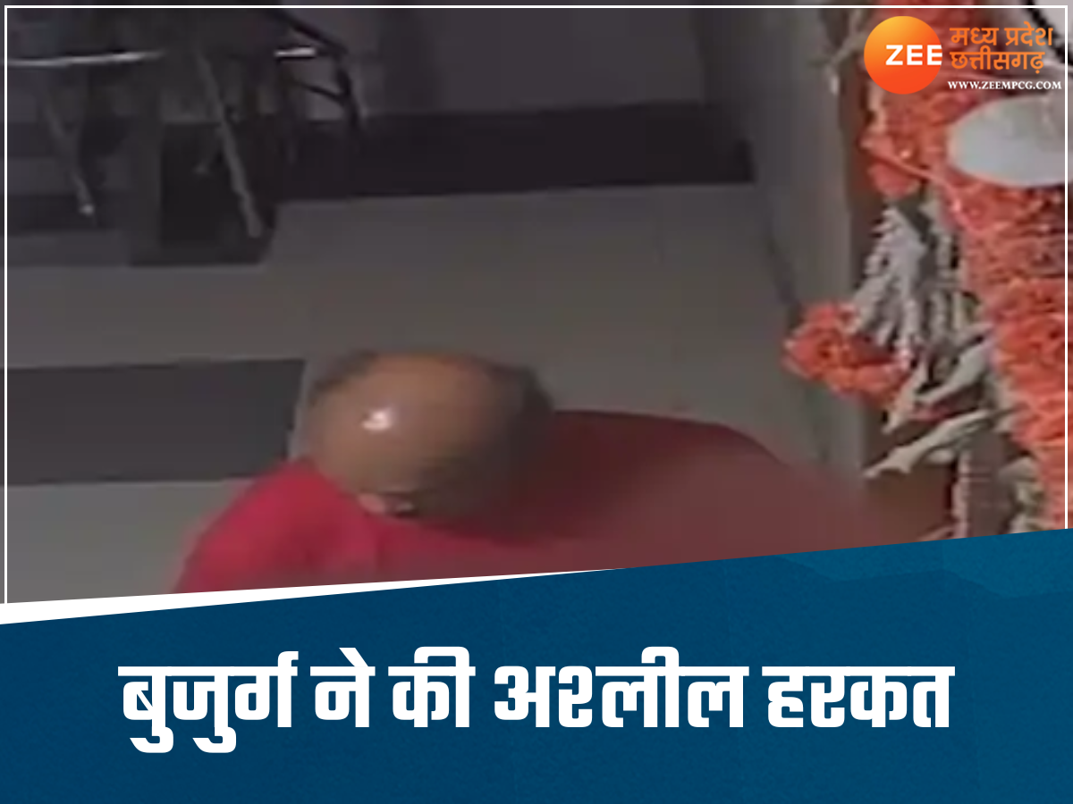 60 की उम्र में अश्लीलता! आधी रात में घर के सामने बुजुर्ग की गंदी हरकत, देख आ जाएगी शर्म 60 की उम्र में अश्लीलता! आधी रात में घर के सामने बुजुर्ग की गंदी हरकत, देख आ जाएगी शर्म