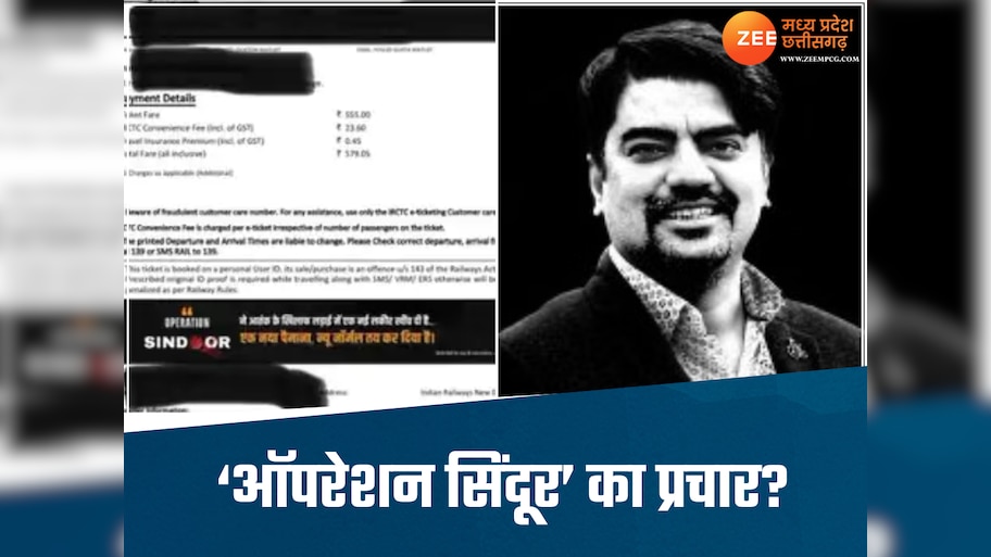 रेलवे टिकट पर 'ऑपरेशन सिंदूर' का प्रचार, कांग्रेस ने साधा बीजेपी पर निशाना, शुरू हुआ नया विवाद