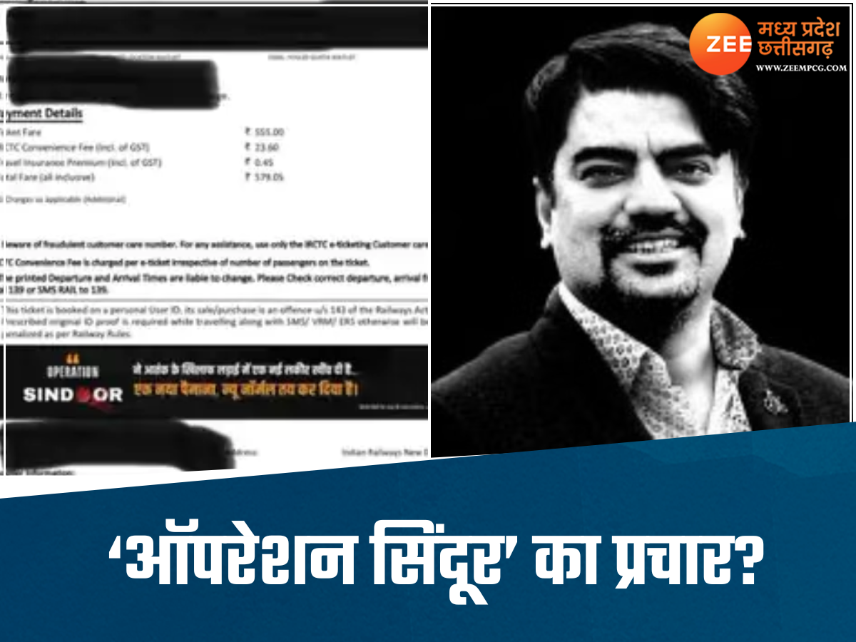 रेलवे टिकट पर 'ऑपरेशन सिंदूर' का प्रचार, कांग्रेस ने साधा बीजेपी पर निशाना, शुरू हुआ नया विवाद रेलवे टिकट पर 'ऑपरेशन सिंदूर' का प्रचार, कांग्रेस ने साधा बीजेपी पर निशाना, शुरू हुआ नया विवाद