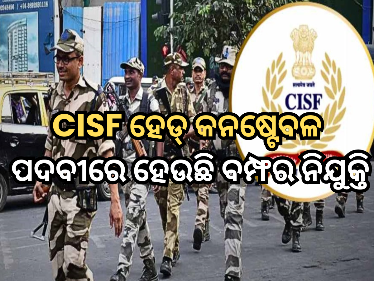 CISF Head Constable Recruitment 2025 news CISF Head Constable Recruitment 2025 news
