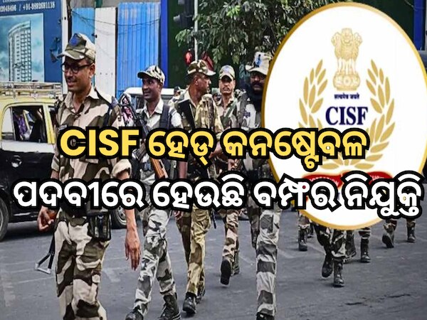 CISF Head Constable Recruitment 2025 news