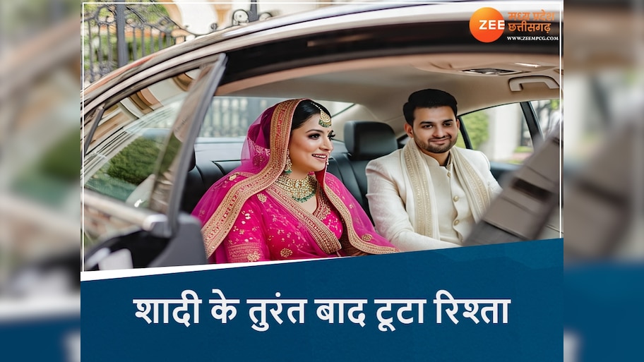 भोपाल में आया अनोखा मामला, शादी के तुरंत बाद दुल्हन ने कह दी ये बात, टूट गया रिश्ता