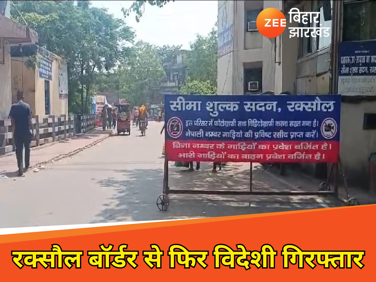 फेसबुक पर प्यार, शादी और बच्चा... फिर नेपाल भागने की कोशिश में रक्सौल बॉर्डर से धरा गया कोरियाई नागरिक फेसबुक पर प्यार, शादी और बच्चा... फिर नेपाल भागने की कोशिश में रक्सौल बॉर्डर से धरा गया कोरियाई नागरिक