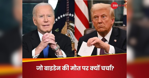 ‘मैंने तो पहले ही कहा था...’, जो बाइडेन की दो महीने में हो सकती है मौत! प्रोस्टेट कैंसर-डोनाल्ड ट्रंप का क्या है कनेक्‍शन?
