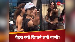 'ओवरएक्टिंग ज्यादा हो रही...', पैपराजी को देख वाणी ने छिपाया चेहरा, हो गईं ट्रोल