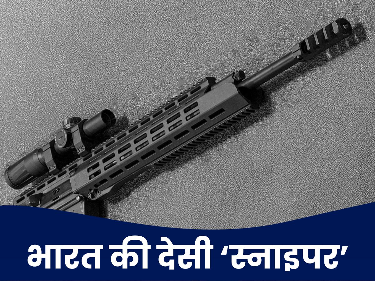 800 मीटर तक नहीं बचेगा दुश्मन, गोली चली और काम तमाम! भारत ने बनाई ये देसी राइफल