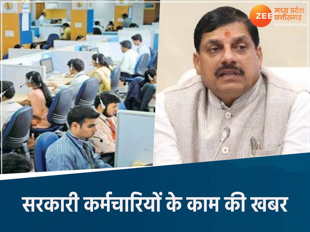 मध्यप्रदेश के सरकारी कर्मचारियों को अच्छी खबर 