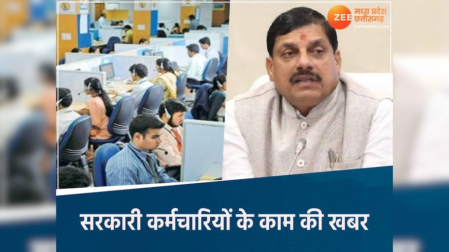 एमपी के सरकारी कर्मचारियों को खुशखबरी, 20 लाख रुपए का होगा फायदा