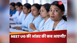 NEET UG की आंसर की कहां से और कैसे कर पाएंगे डाउनलोड? चेक कर लीजिए डिटेल
