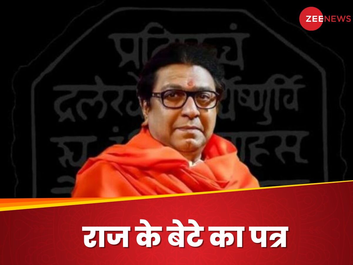 'जब तक युद्ध का परिणाम', राज ठाकरे ने किया परहेज; बेटे अमित ने PM मोदी को क्‍यों लिखा पत्र?