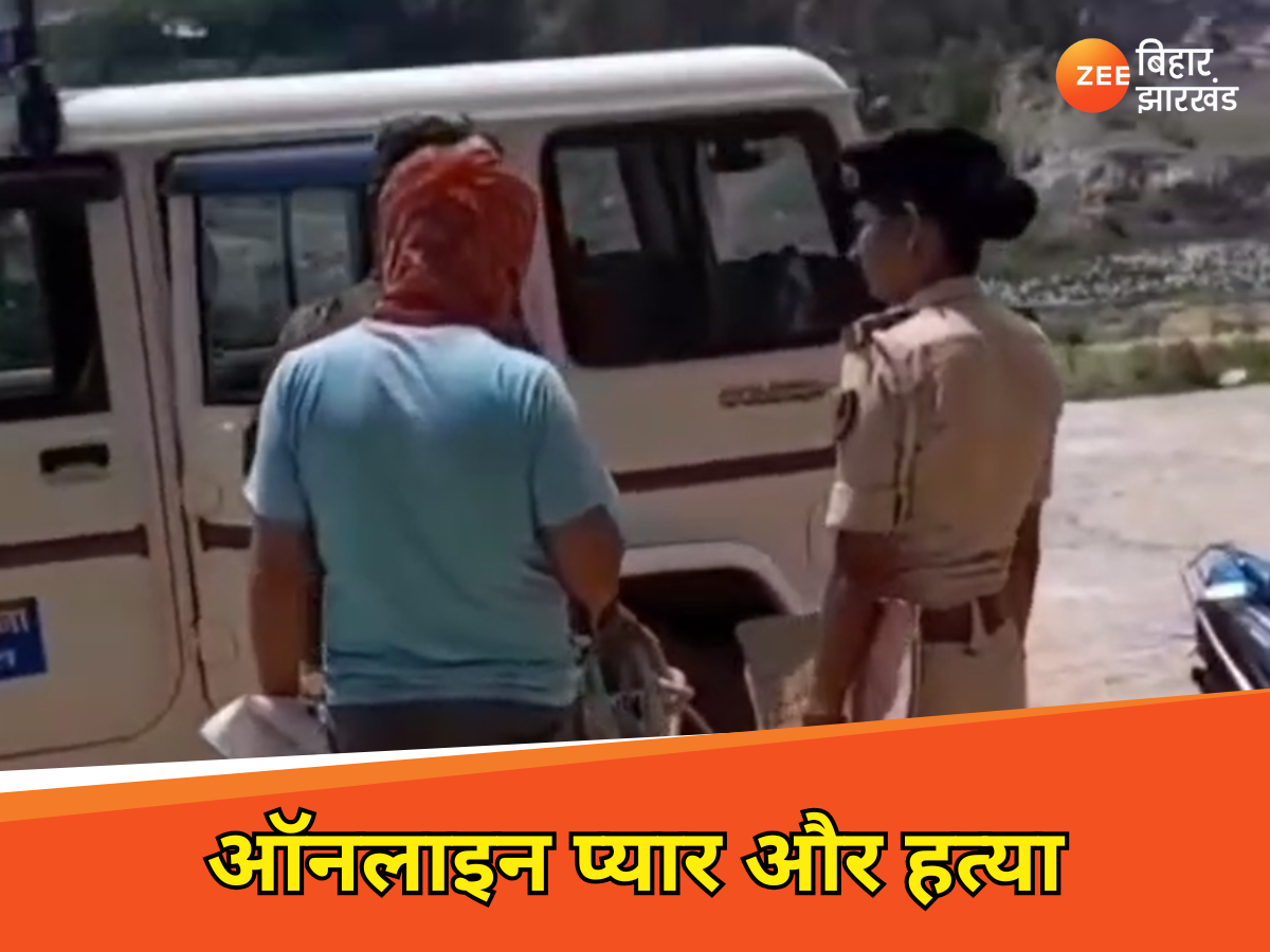 ऑनलाइन गेम में हुआ प्यार, फिर रचाई शादी, 10 दिन बाद हत्या कर शव जलाया ऑनलाइन गेम में हुआ प्यार, फिर रचाई शादी, 10 दिन बाद हत्या कर शव जलाया