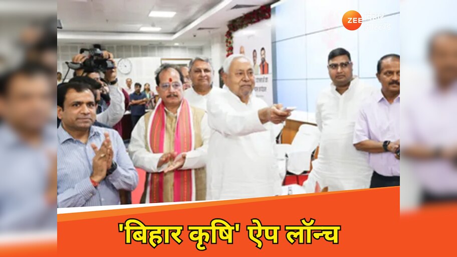 नीतीश कुमार ने लॉन्च किया 'बिहार कृषि' ऐप, 315 नए उद्यान पदाधिकारी नियुक्त