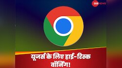 Google Chrome यूजर्स के लिए बज गई खतरे की घंटी! High risk वॉर्निंग को इंग्नोर करना..