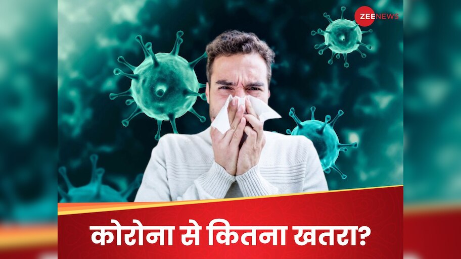 जानलेवा है नया कोरोना? क्या कह रहे हैं एक्सपर्ट; पहली फुर्सत में जान लें बचाव के धांसू तरीके