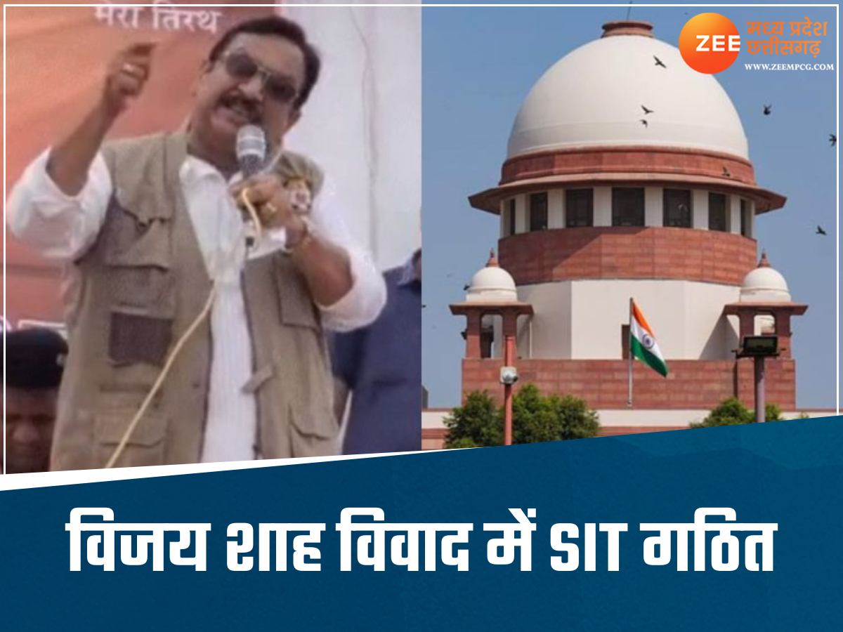 मंत्री विजय शाह विवाद में SIT गठित, ये तीन बड़े अफसर करेंगे जांच, SC ने दिया था आदेश मंत्री विजय शाह विवाद में SIT गठित, ये तीन बड़े अफसर करेंगे जांच, SC ने दिया था आदेश