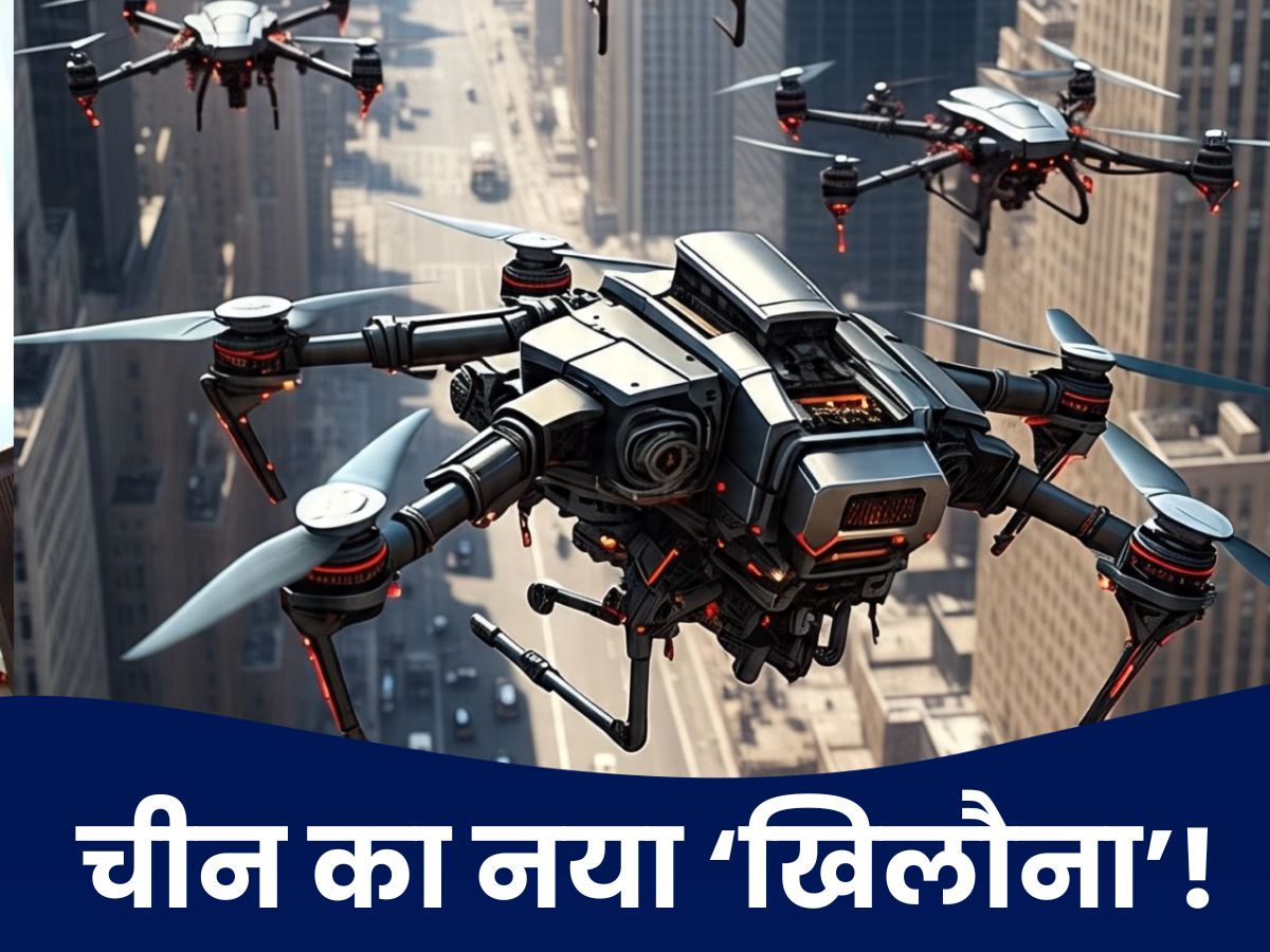 China AI Drones: चीन का AI ड्रोन, डिफेंस सिस्टम को दे देता है चकमा; फीचर्स ऐसे कि US भी सकते में आया!