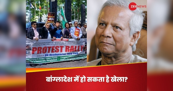 बांग्लादेश में मोहम्मद यूनुस के दिन अब लदने वाले हैं? 'आतंकियों के दमपर नोबेल वाले बने तानाशाह', UN तक पहुंच गया 'लेटर'