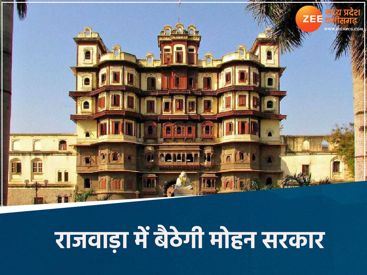 इंदौर के राजवाड़ा में पहली बार होगी कैबिनेट बैठक, शाही अंदाज में बैठेंगे सीएम मोहन और मंत्री इंदौर के राजवाड़ा में पहली बार होगी कैबिनेट बैठक, शाही अंदाज में बैठेंगे सीएम मोहन और मंत्री