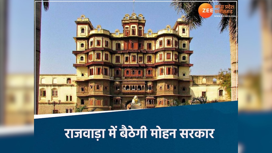 इंदौर के राजवाड़ा में पहली बार होगी कैबिनेट बैठक, शाही अंदाज में बैठेंगे सीएम मोहन और मंत्री
