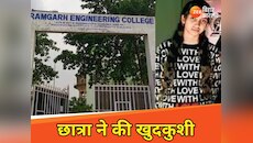 रामगढ़ में इंजीनियरिंग छात्रा ने की खुदकुशी, कोडरमा में बैंककर्मी का संदिग्ध शव मिला