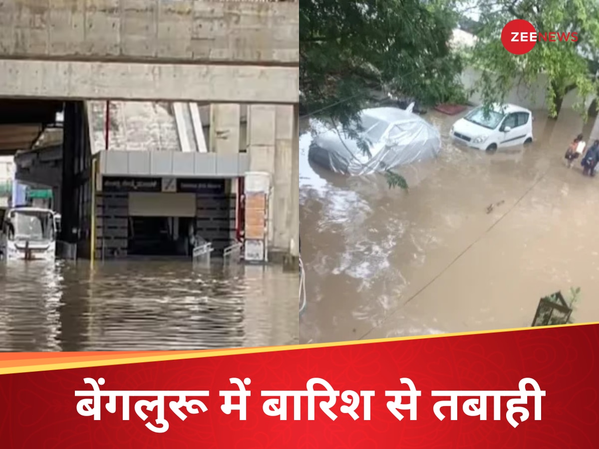 Bengaluru Rain: बेंगलुरू में भारी बारिश का आतंक, पानी से लबालब भरीं सड़कें, 3 लोगों की मौत 