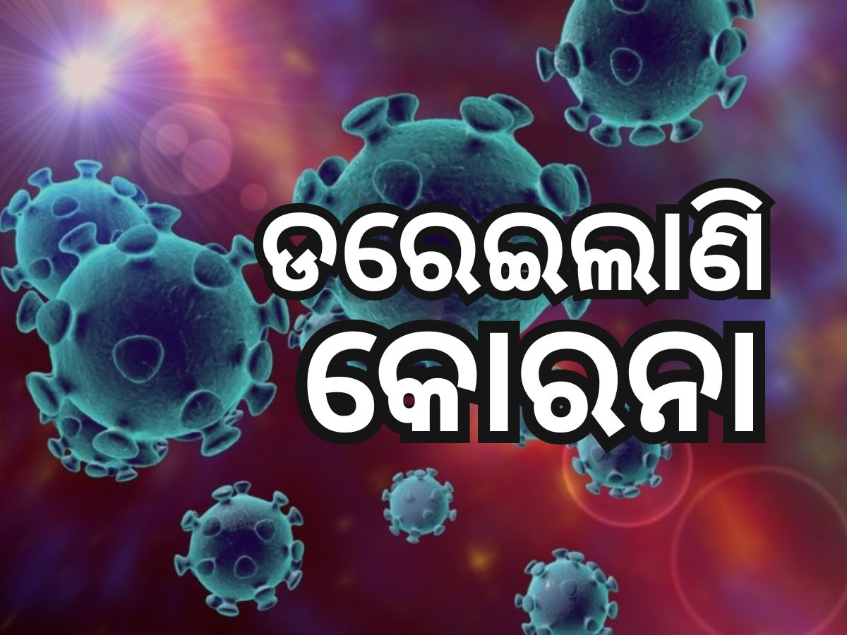 ଡରାଇଲାଣି କୋରୋନାର ଦୁଇ ନୂଆ ଭାରିଆଣ୍ଟ, ମହାରାଷ୍ଟ୍ରରେ ସର୍ବାଧିକ ଆକ୍ରାନ୍ତ ଡରାଇଲାଣି କୋରୋନାର ଦୁଇ ନୂଆ ଭାରିଆଣ୍ଟ, ମହାରାଷ୍ଟ୍ରରେ ସର୍ବାଧିକ ଆକ୍ରାନ୍ତ