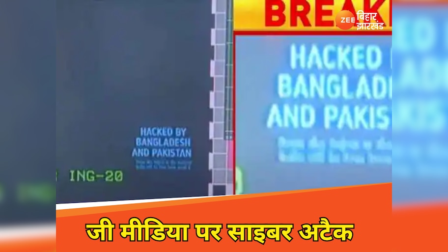 'जी बिहार-झारखंड' से डर गया पाकिस्तान, बांग्लादेश ने भी की ये शातिराना हरकत