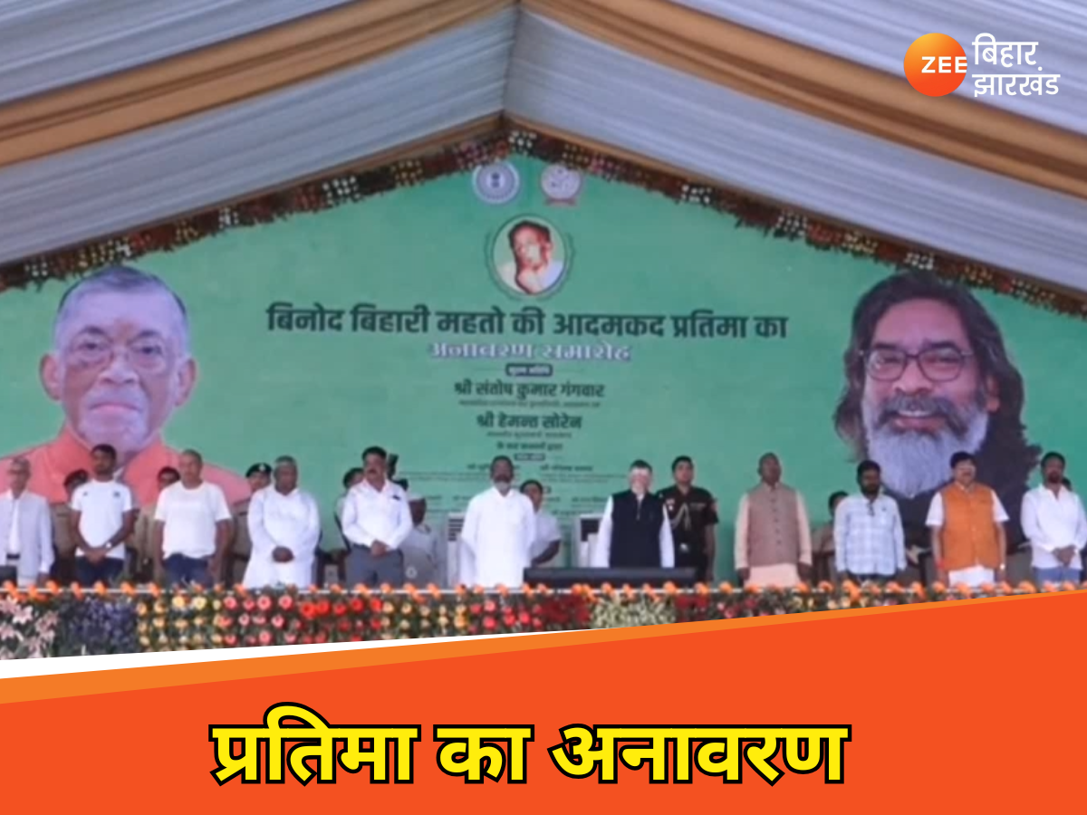 विनोद बिहारी महतो की आदमकद प्रतिमा का अनावरण, 'छात्र विधायक' जयराम भी पहुंचे विनोद बिहारी महतो की आदमकद प्रतिमा का अनावरण, 'छात्र विधायक' जयराम भी पहुंचे